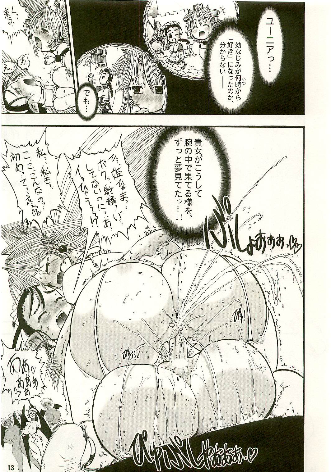 TGWOA Vol.17 - Meikyuu Oujo Prina 3 page 11 full