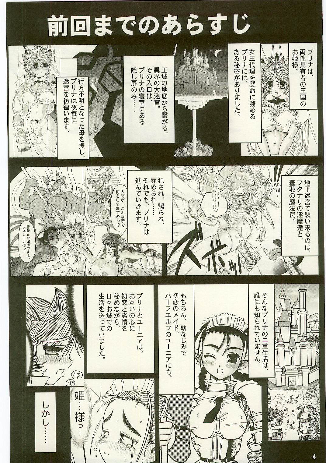 TGWOA Vol.17 - Meikyuu Oujo Prina 3 page 2 full