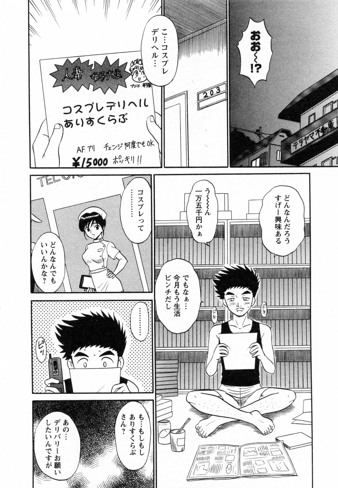 CosDeli CosPlay-Delivery-Health page 11 full