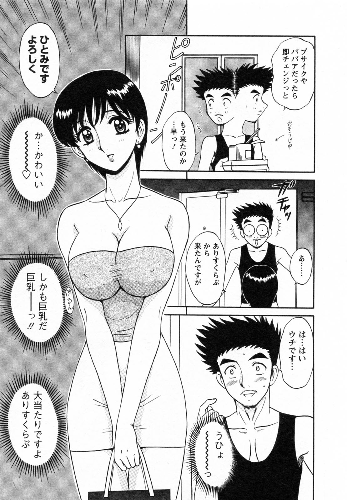 CosDeli CosPlay-Delivery-Health page 12 full