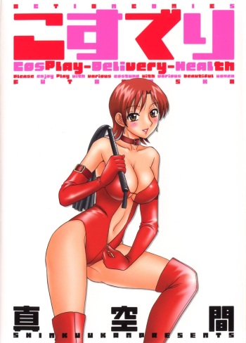 [Shinkuukan] CosDeli CosPlay-Delivery-Health cover