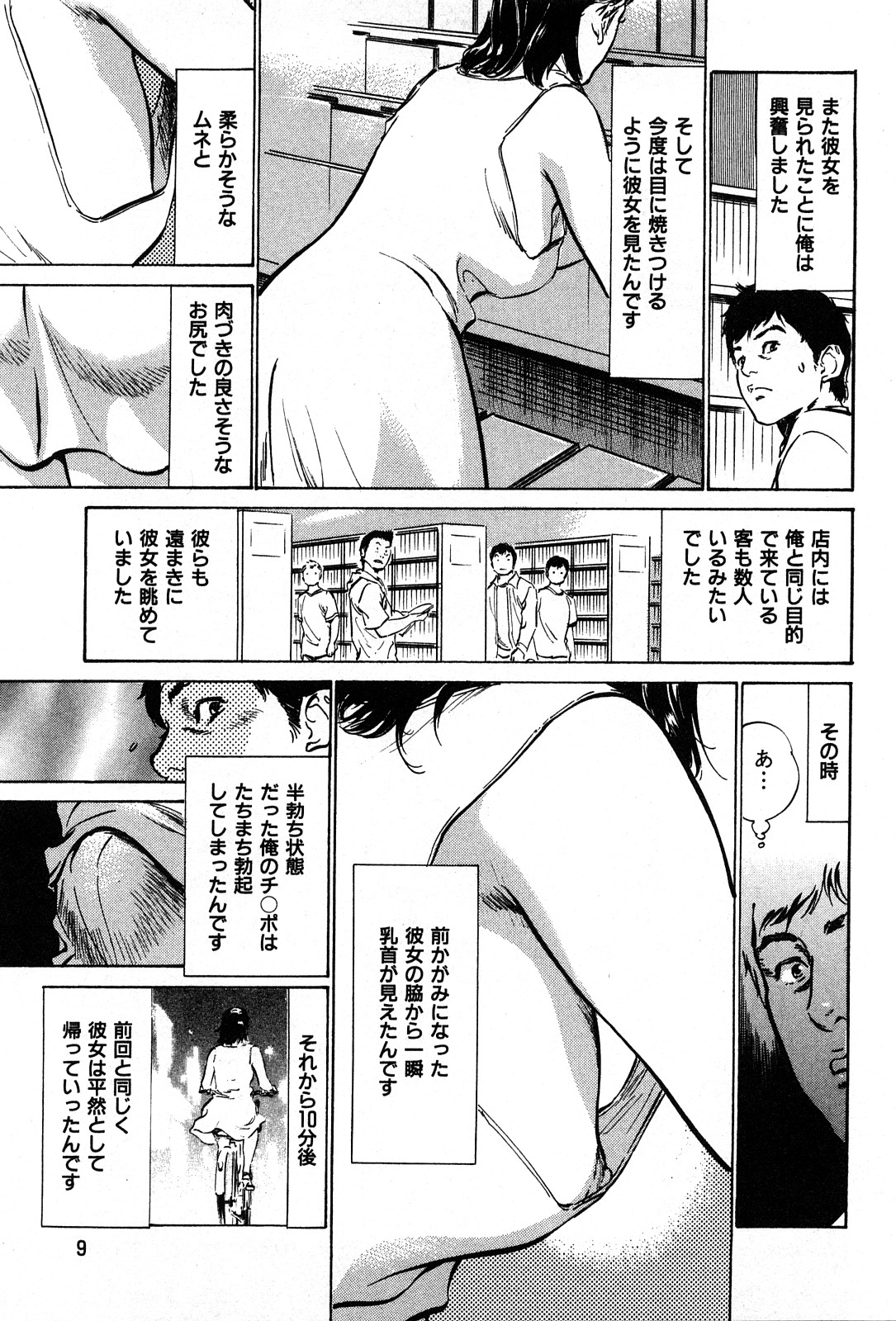 Haiken! Lonely Madame page 11 full