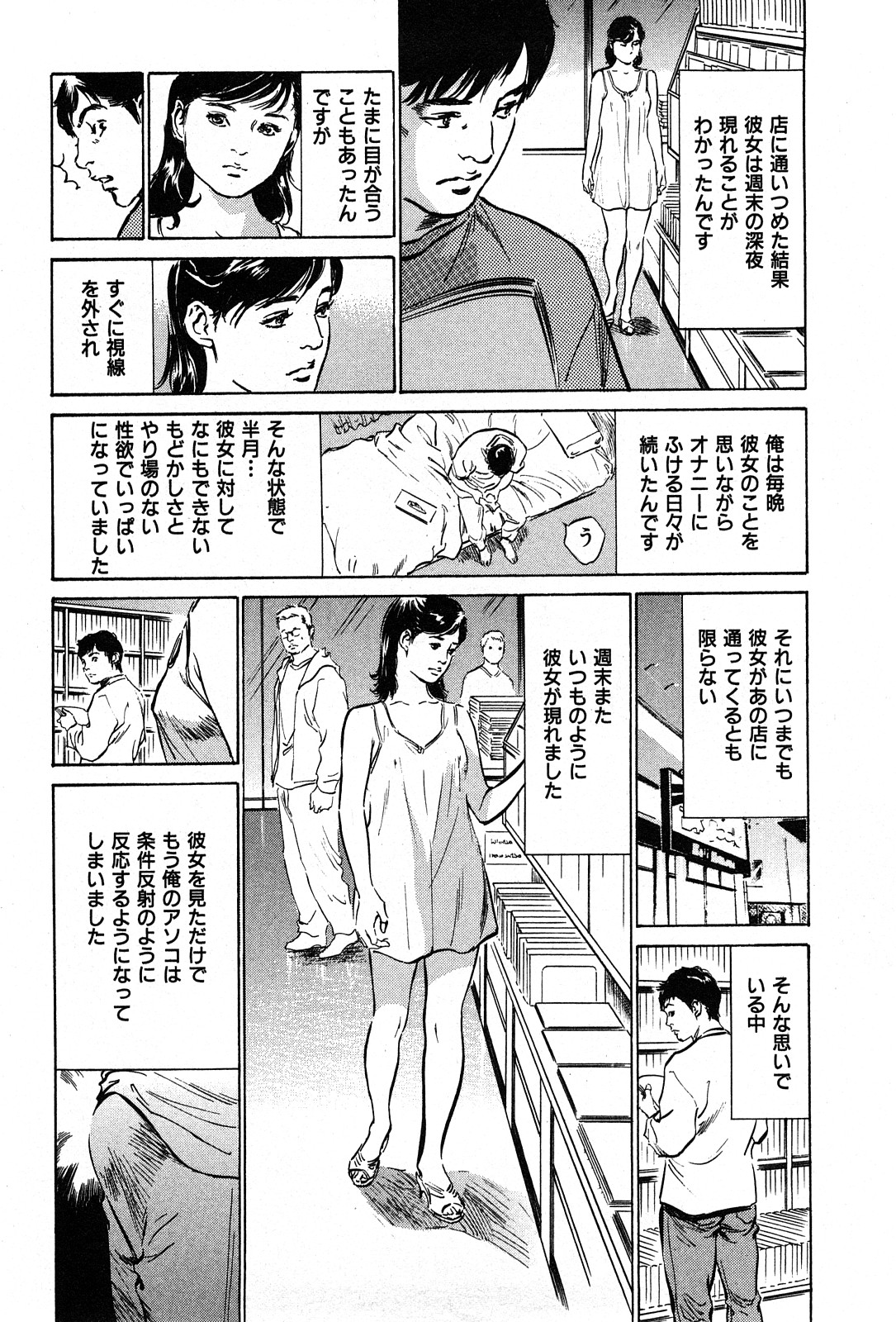 Haiken! Lonely Madame page 12 full