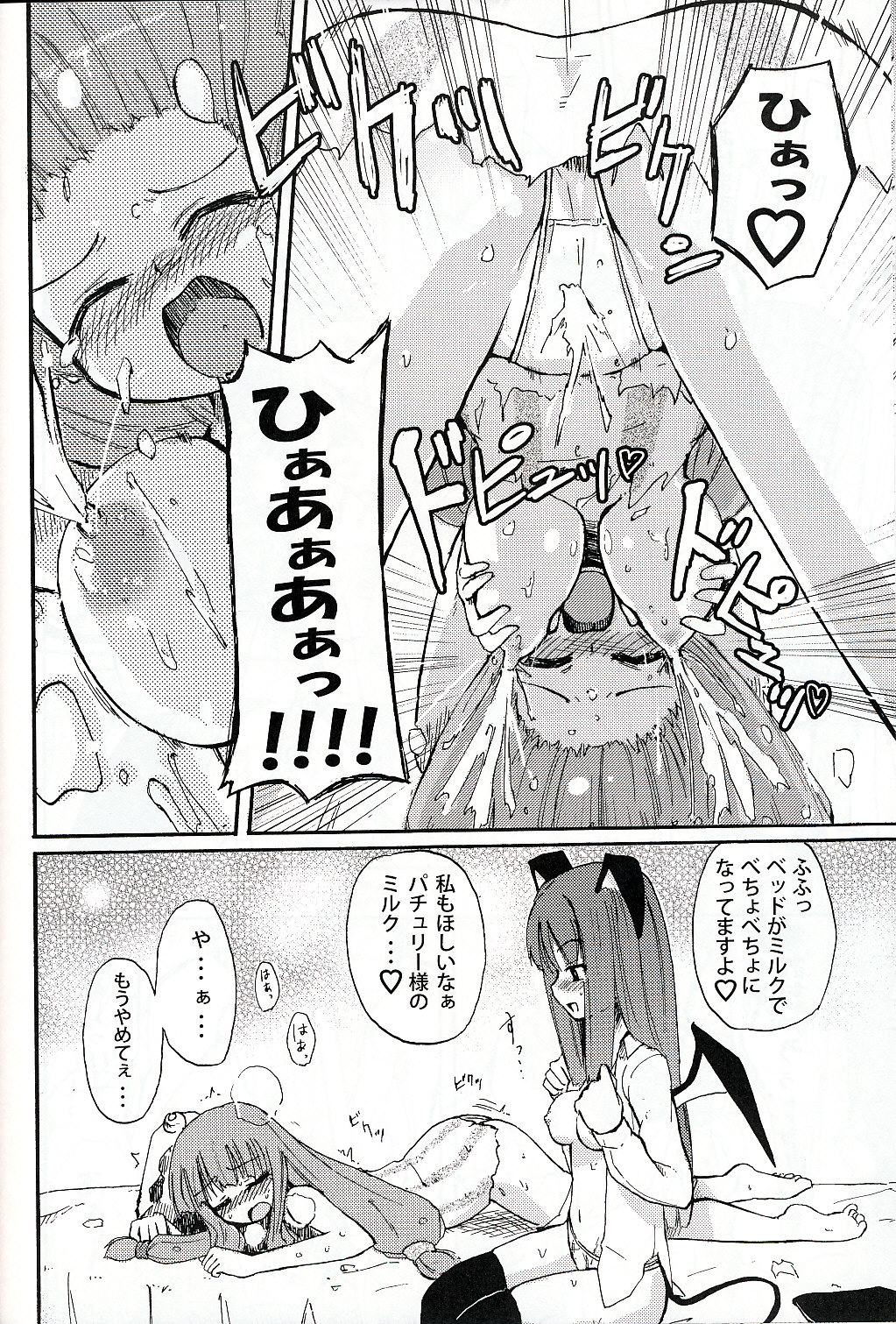 Patchun! Milk page 11 full