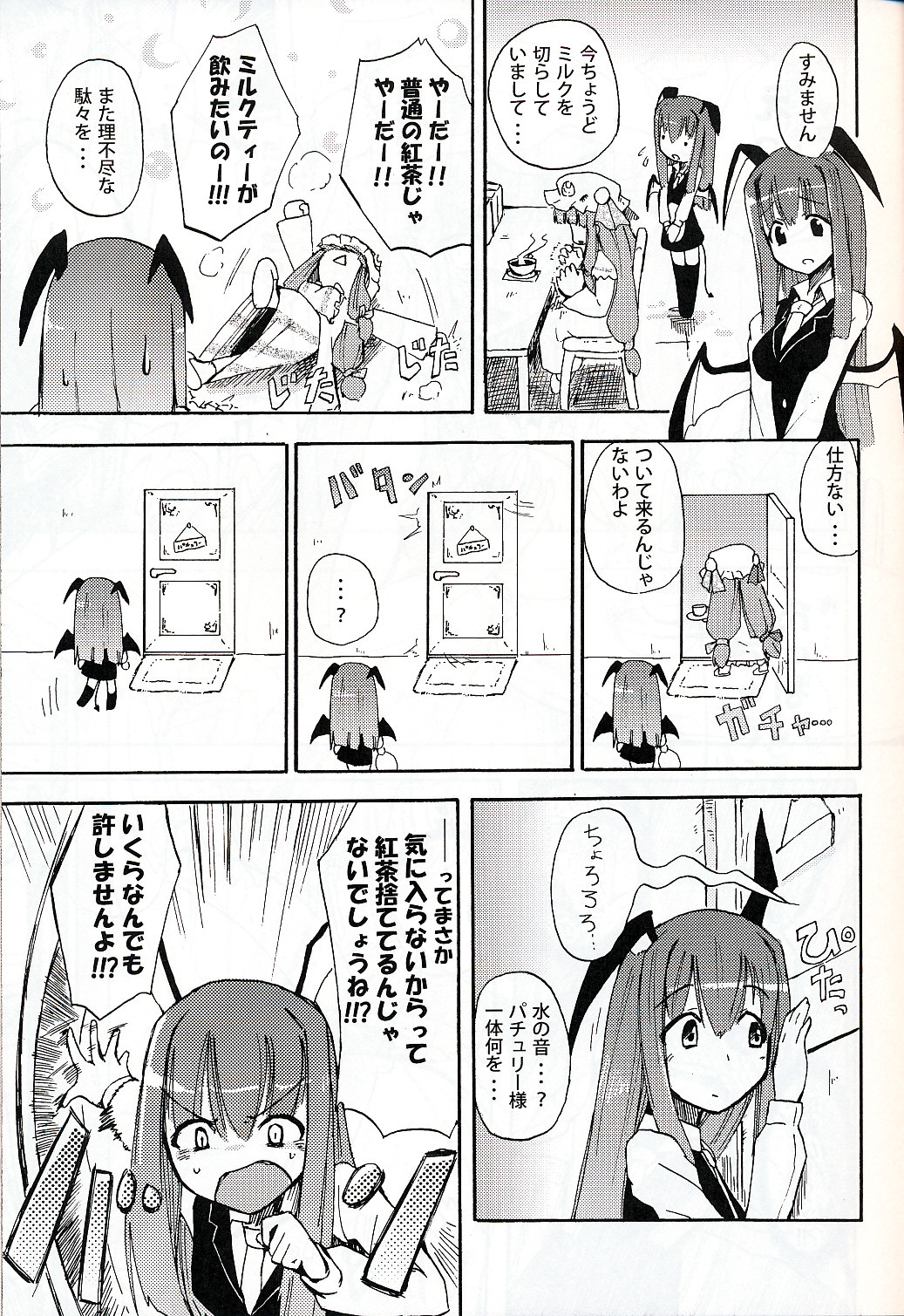 Patchun! Milk page 4 full