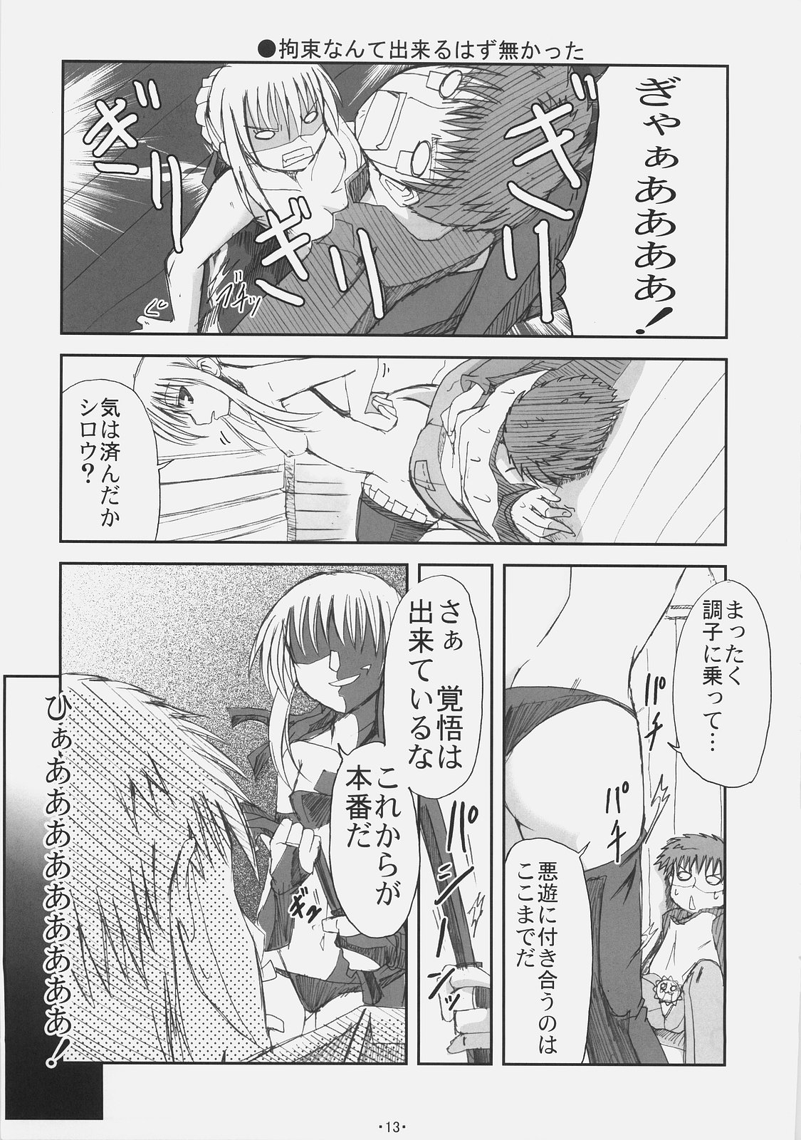 Arcana page 12 full