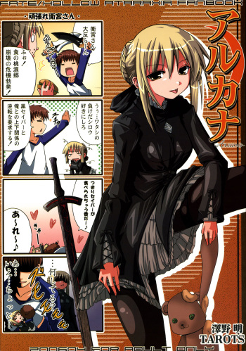 (SC31) [TAROTS (Sawano Akira)] Arcana (Fate/hollow ataraxia) cover