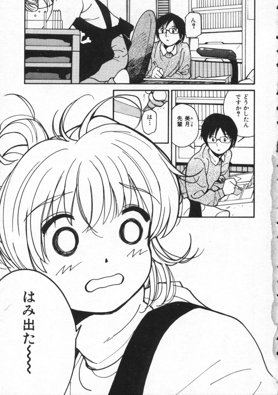 Shiawase H page 11 full