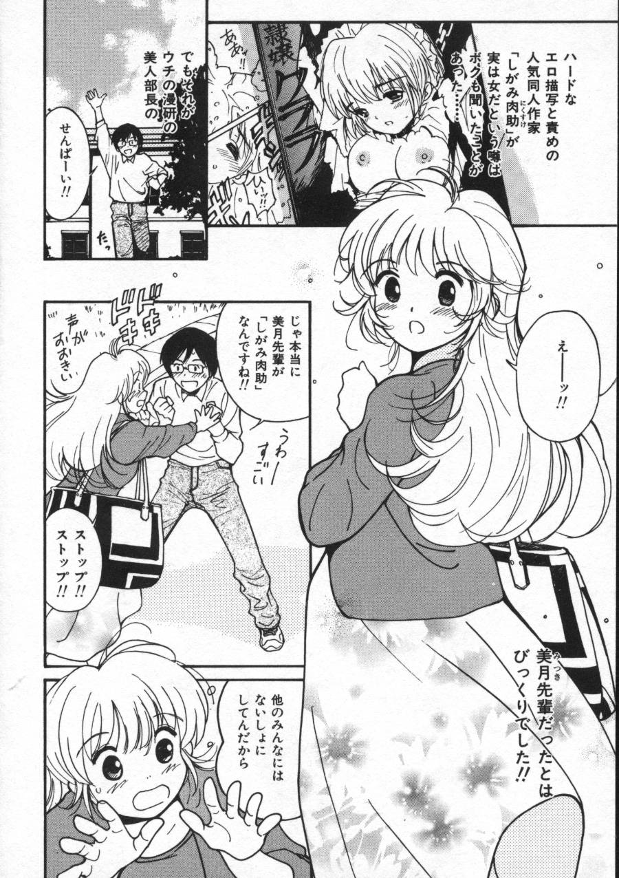 Shiawase H page 12 full