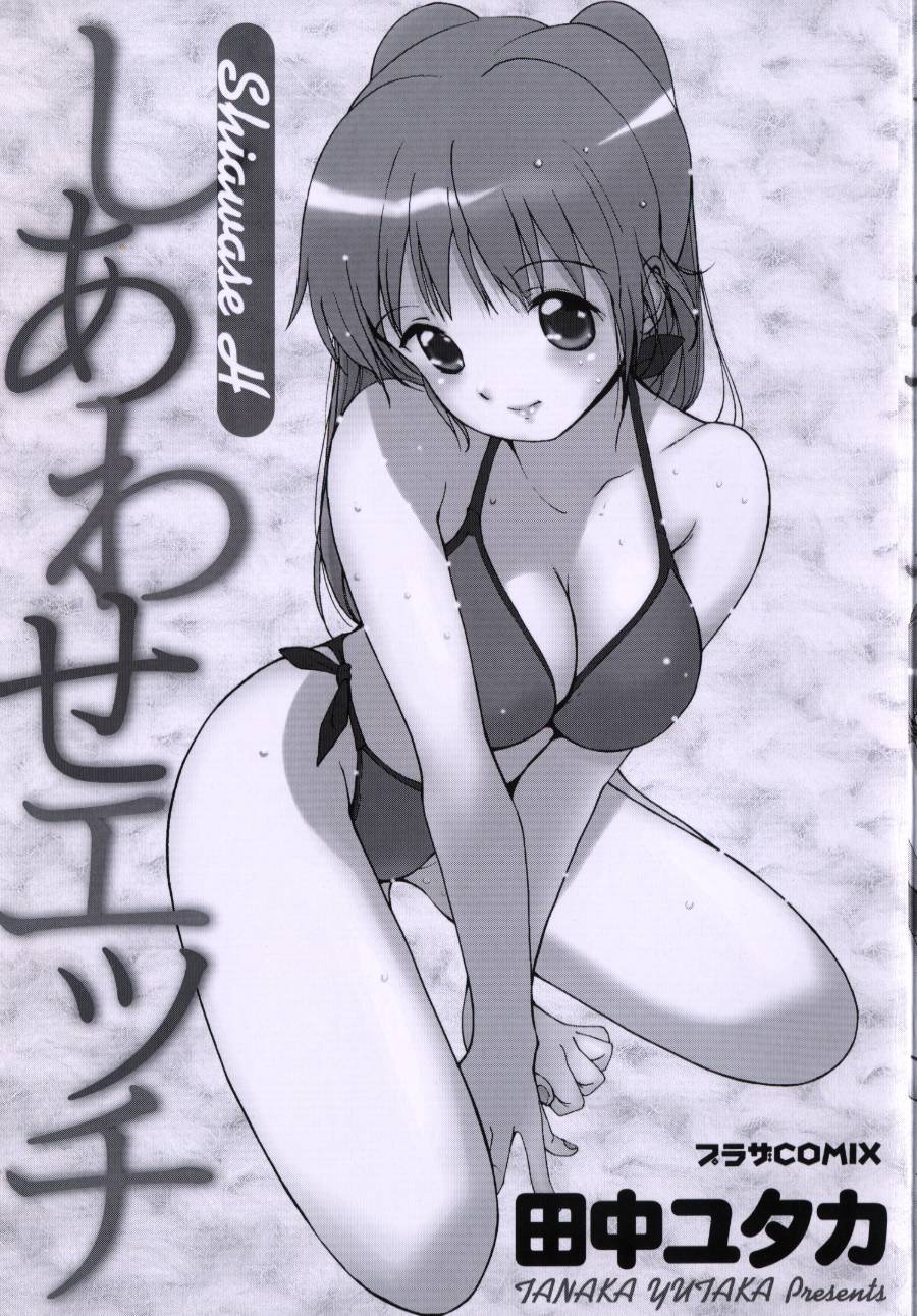 Shiawase H page 5 full
