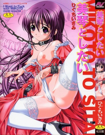 [Higuchi Isami] Mikoto to Shitai - I Want to Fuck with MIKOTO cover