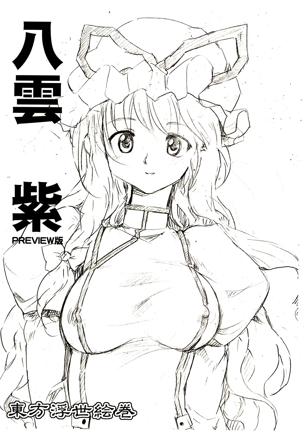 Touhou Ukiyo Emaki Yakumo Yukari PREVIEW Ban page 1 full