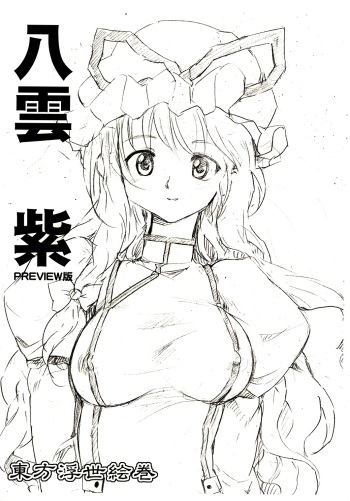 (Reitaisai 2) [Paranoia Cat (Fujiwara Shunichi)] Touhou Ukiyo Emaki Yakumo Yukari PREVIEW Ban (Touhou Project) cover