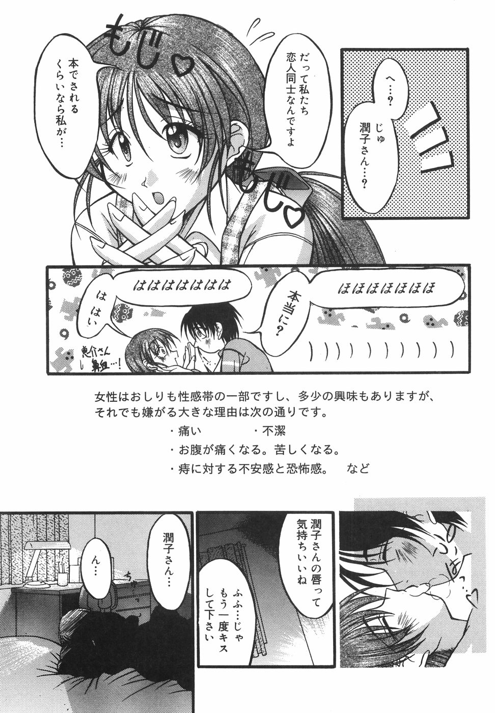 Lovers Manual page 12 full