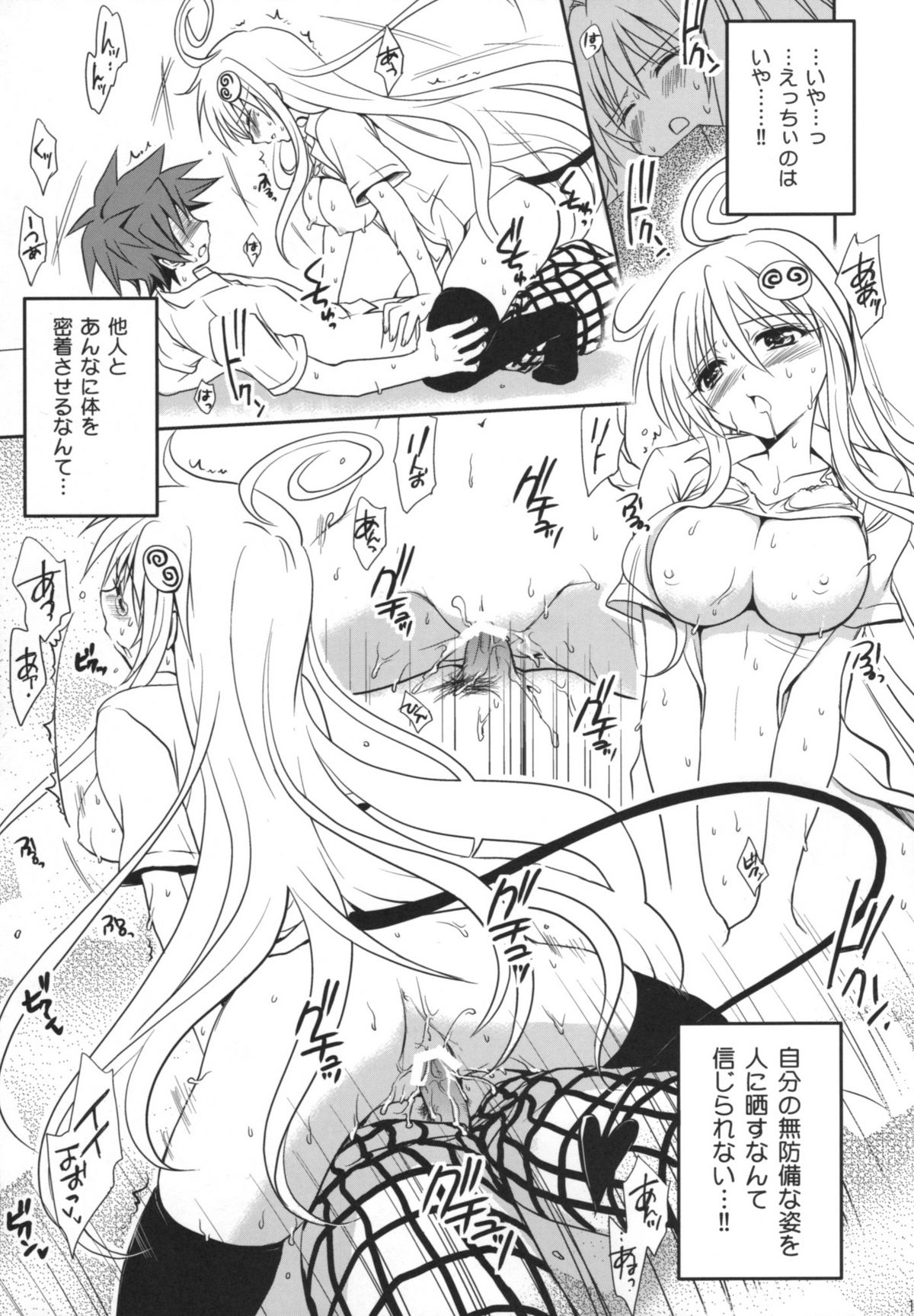 Yami Yami no Nayami page 12 full