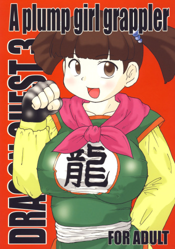 [Izumi Gakuen (School Izumi)] A plump girl grappler (Dragon Quest III) cover