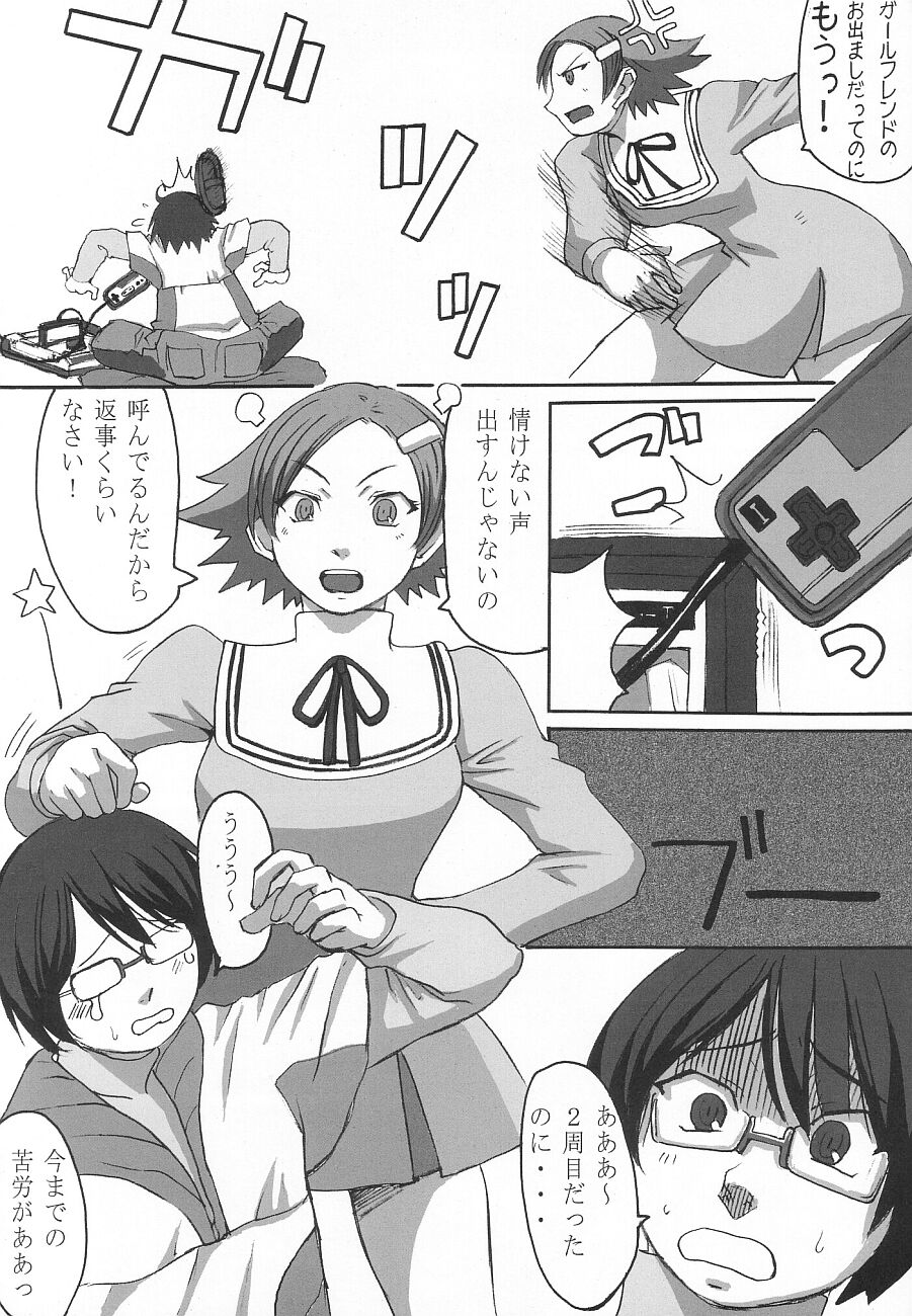 Mugen e no Passport page 3 full