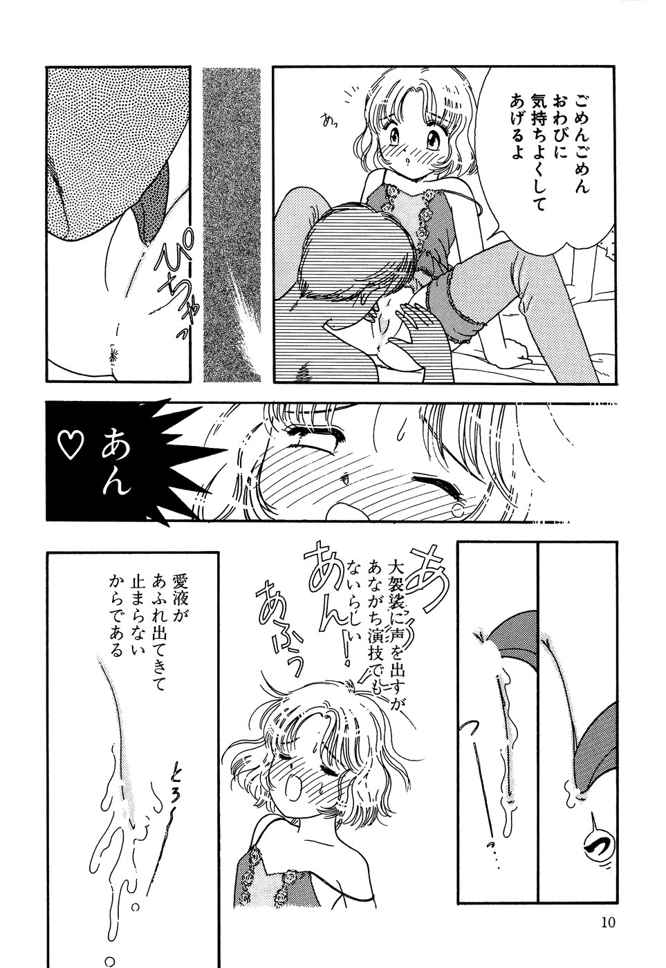Little Pierce Vol.13 page 12 full