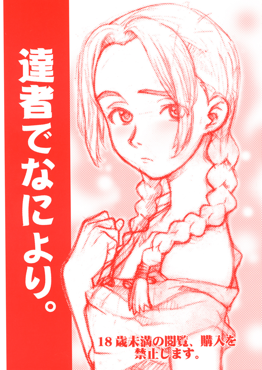 Tassha de Naniyori. page 1 full