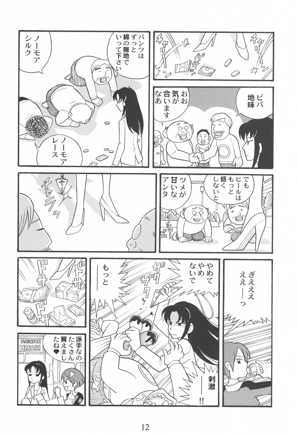 Tassha de Naniyori. page 11 full