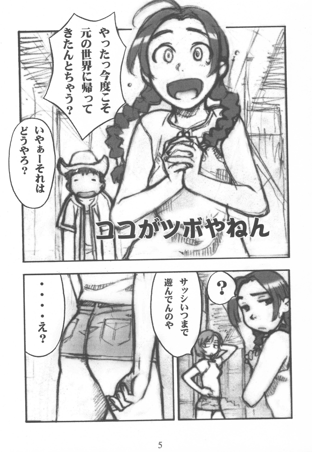 Tassha de Naniyori. page 4 full