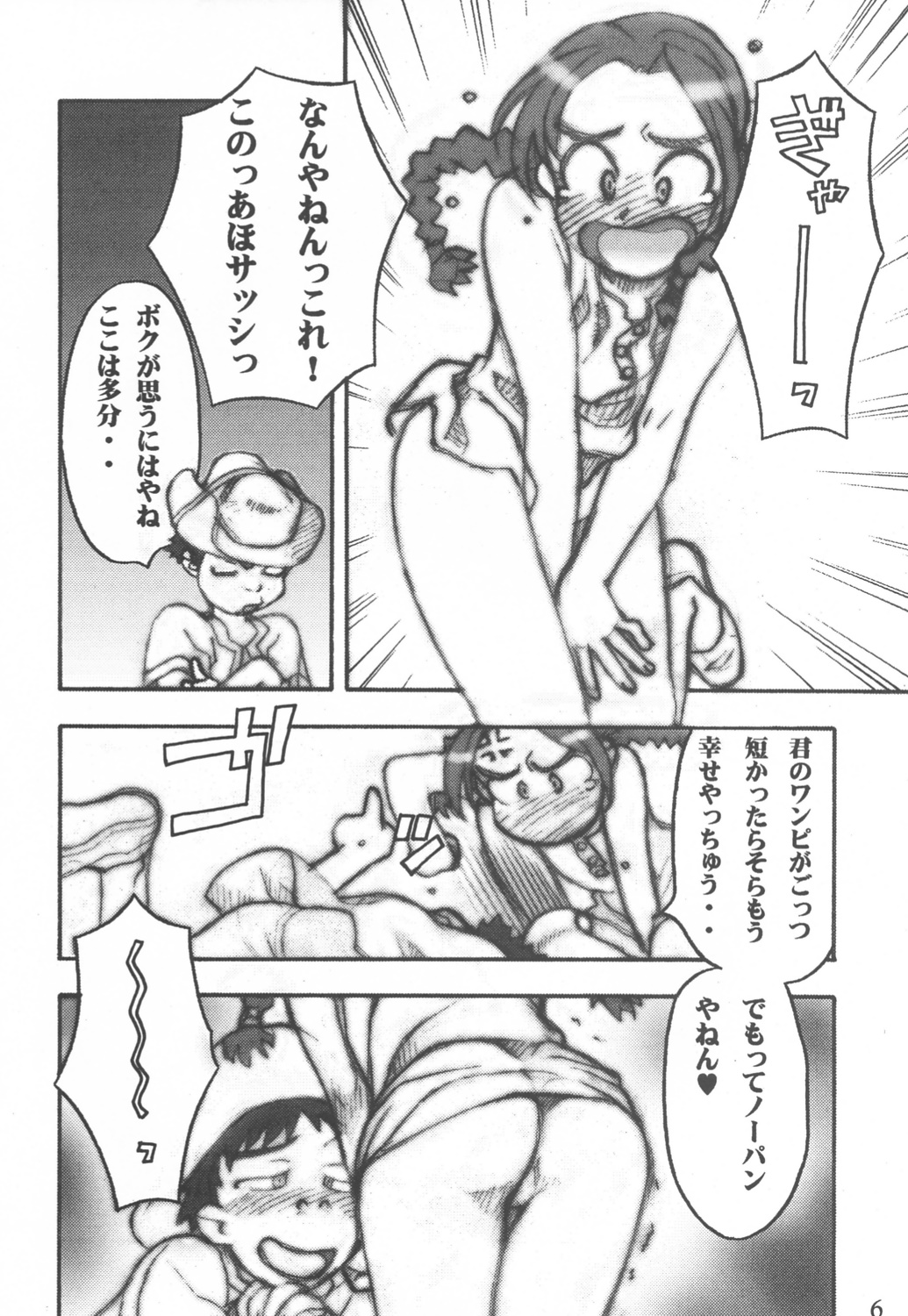 Tassha de Naniyori. page 5 full