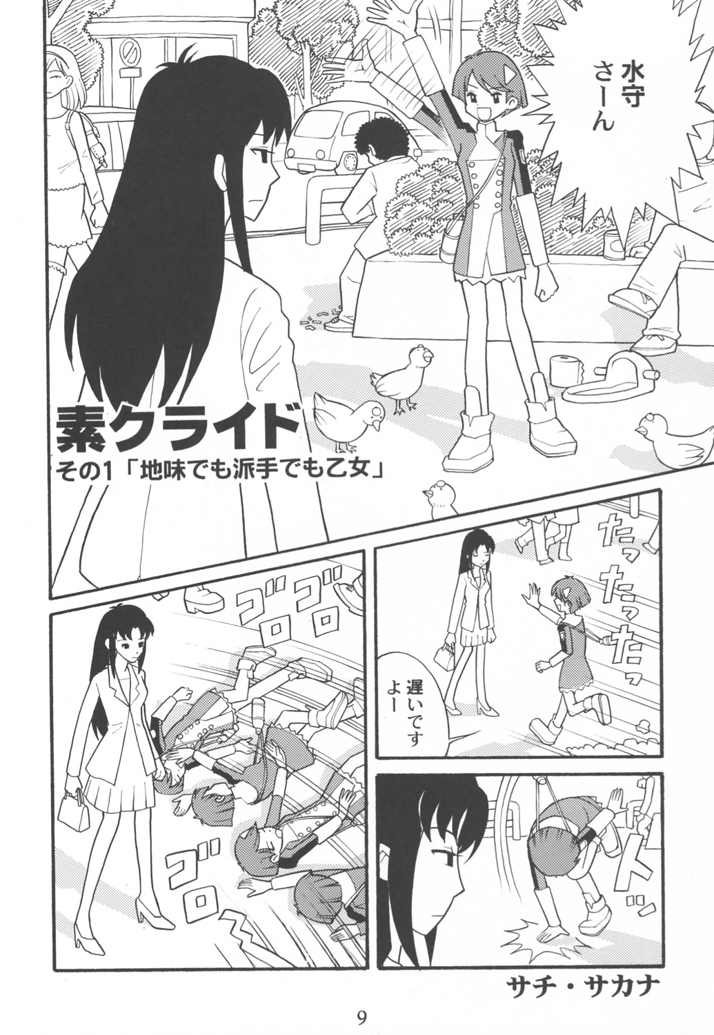 Tassha de Naniyori. page 8 full