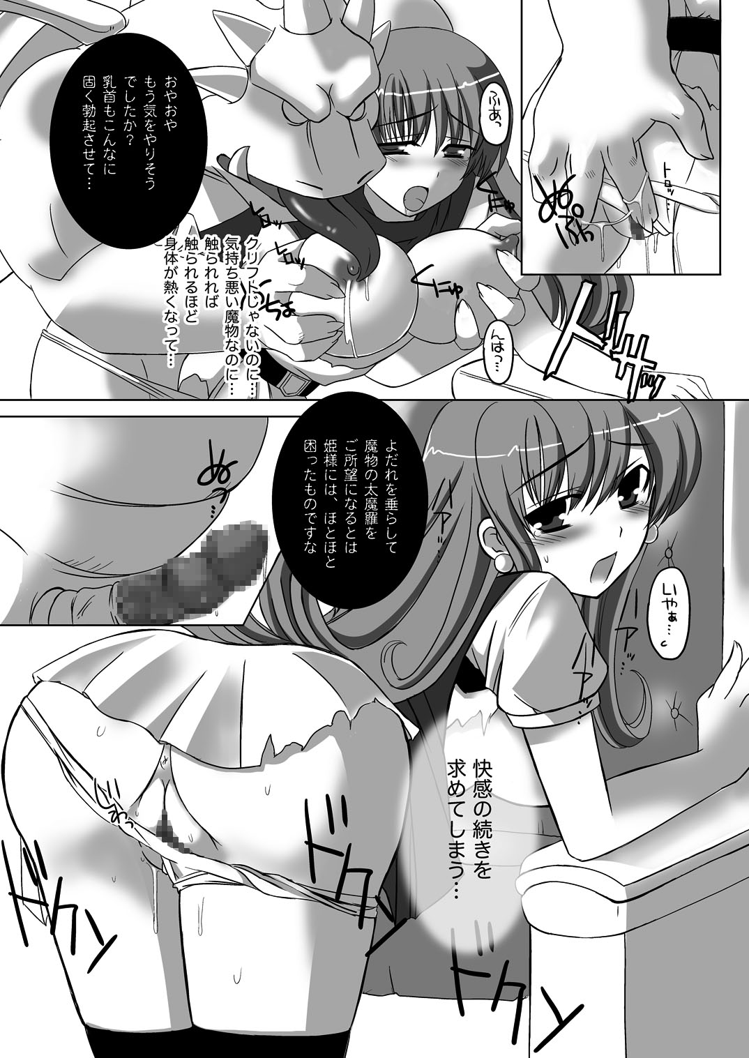 Haramasareshi Himegimi page 12 full