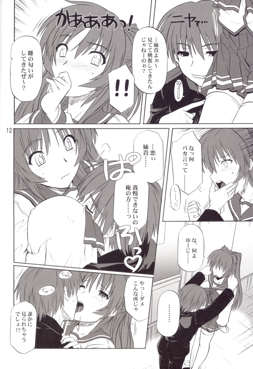 ToyHeart Vol. 4 page 11 full
