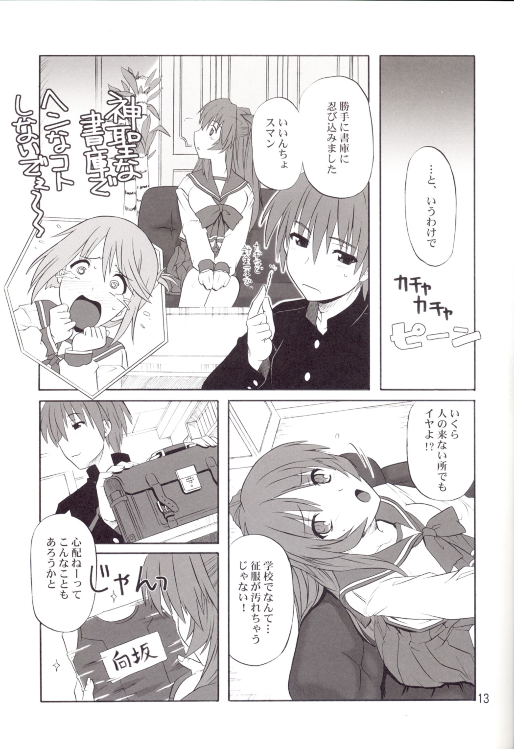 ToyHeart Vol. 4 page 12 full