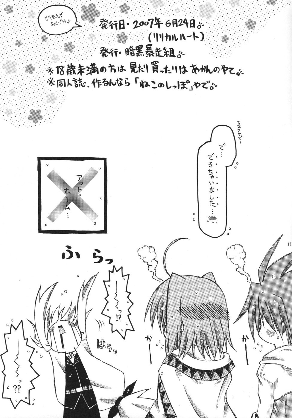 Fate at Home. page 11 full