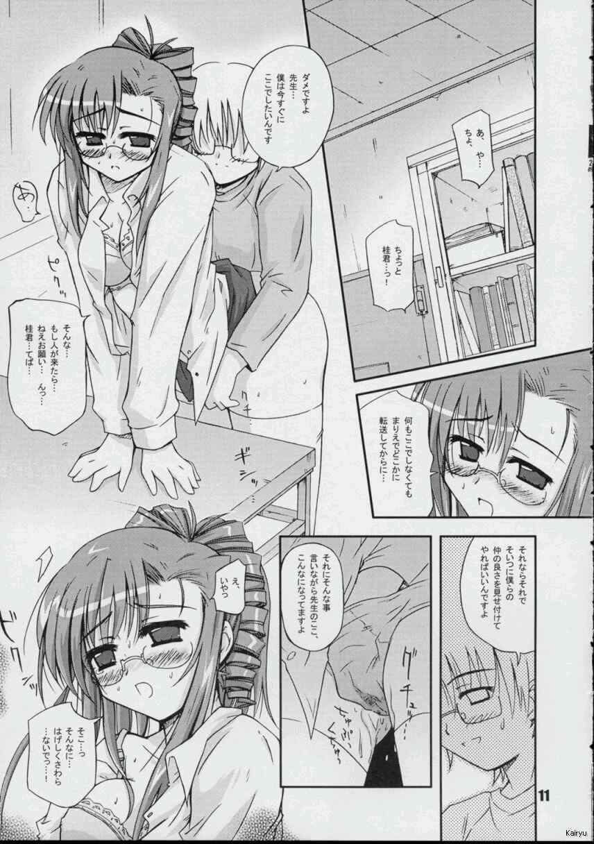 Galapasei Kara Kita Otoko page 10 full