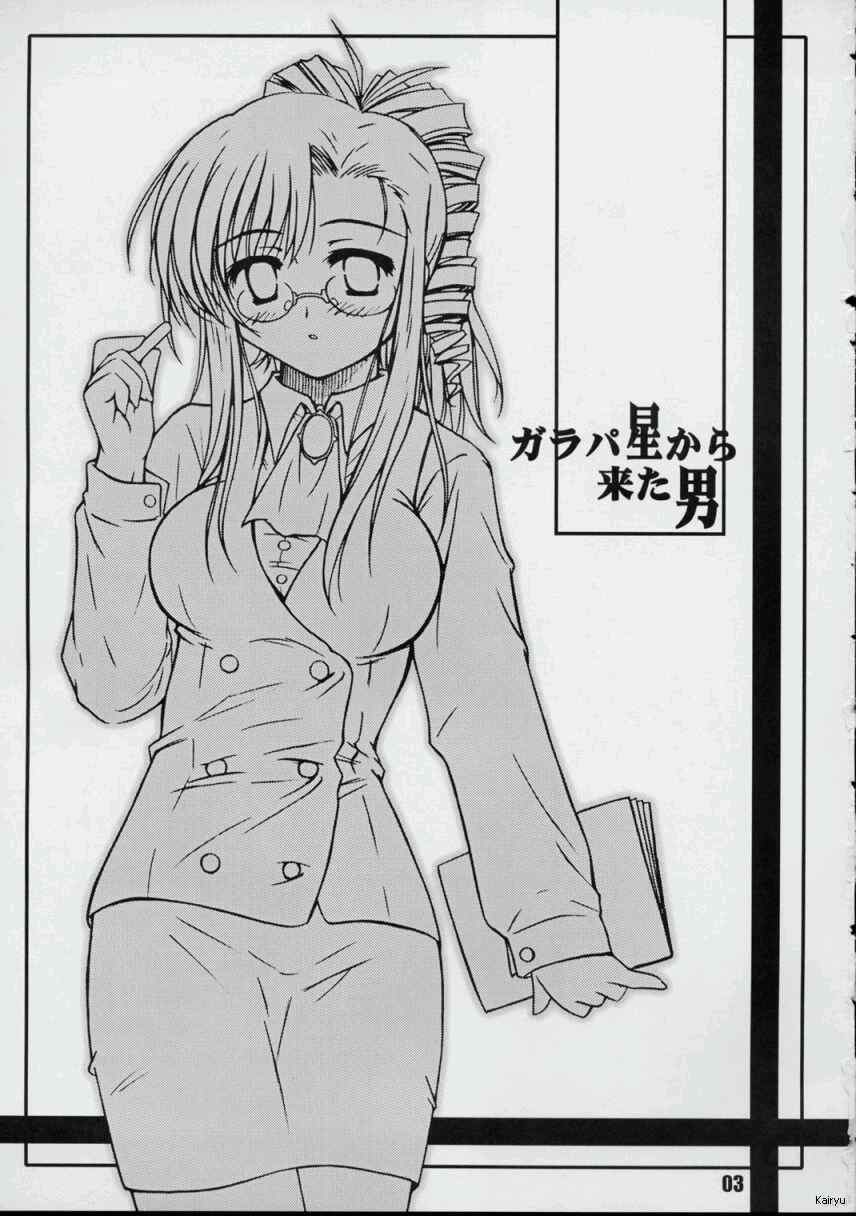 Galapasei Kara Kita Otoko page 2 full