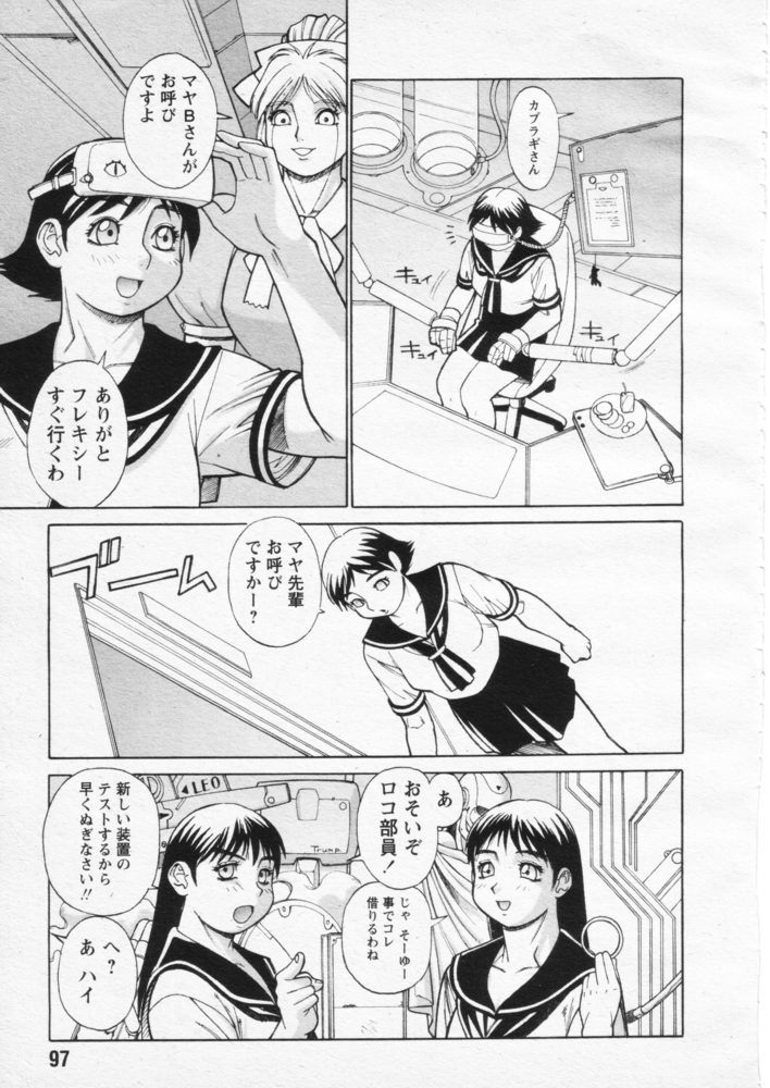 Dennou Gakuen Eden Kuukan Waikyoku Souchi page 3 full