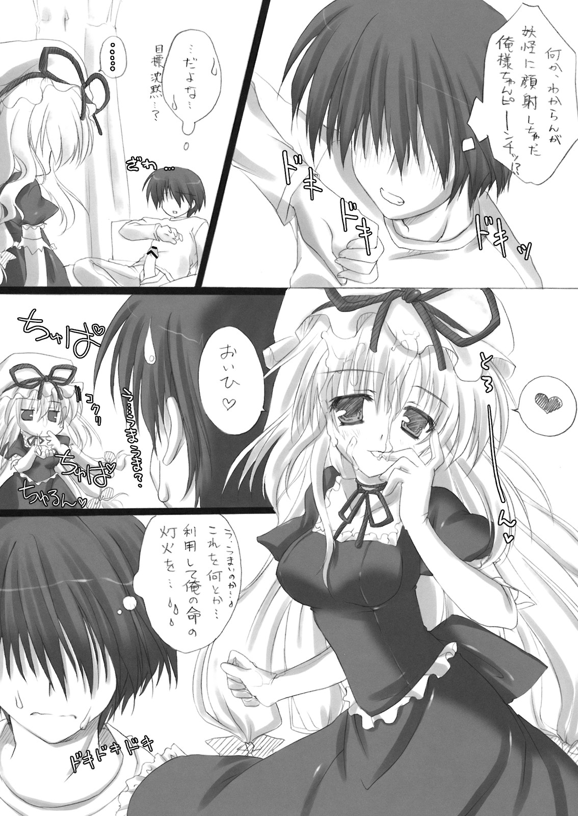 Kimagure Parasite page 7 full