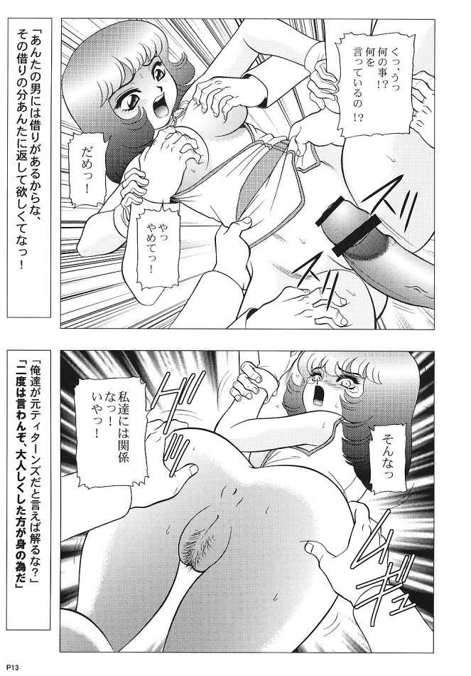 Charaemu W B003 GUNDAM 002 Z-ZZ page 12 full