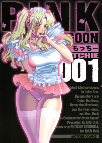 (C70) [Motchie Kingdom (Various)] Pink Lagoon 001 (Black Lagoon) cover