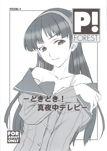 (C74) [P-Forest (Hozumi Takashi)] Omake Doki Doki! Mayonaka Televi (Persona 4) [Decensored] cover
