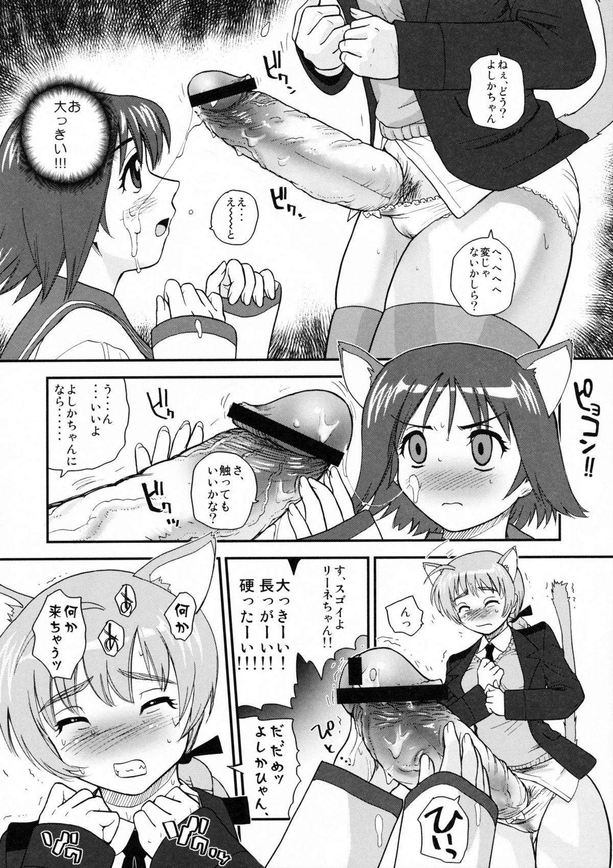Chinpo Janai kara Hazukashiku Naimon!!! page 8 full