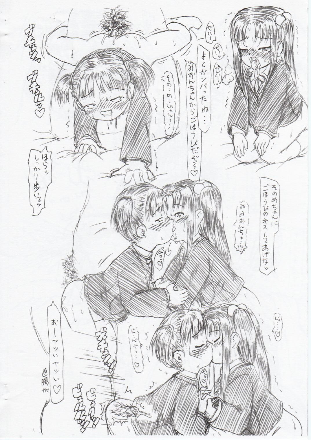 Densetsu You-shin Wataoni - Sesshoku-hen- page 12 full