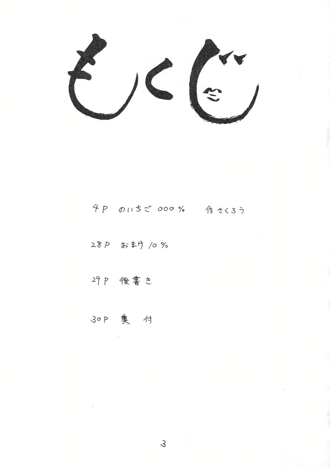 No ichigo 000% page 3 full