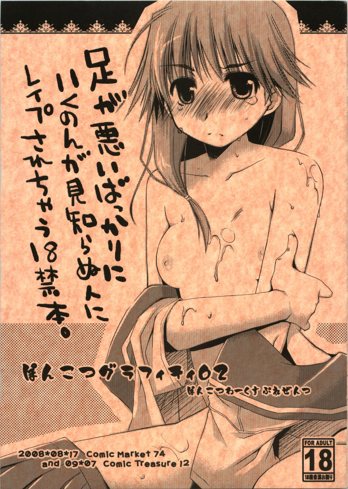 Ponkotsu Graffiti 02 page 1 full