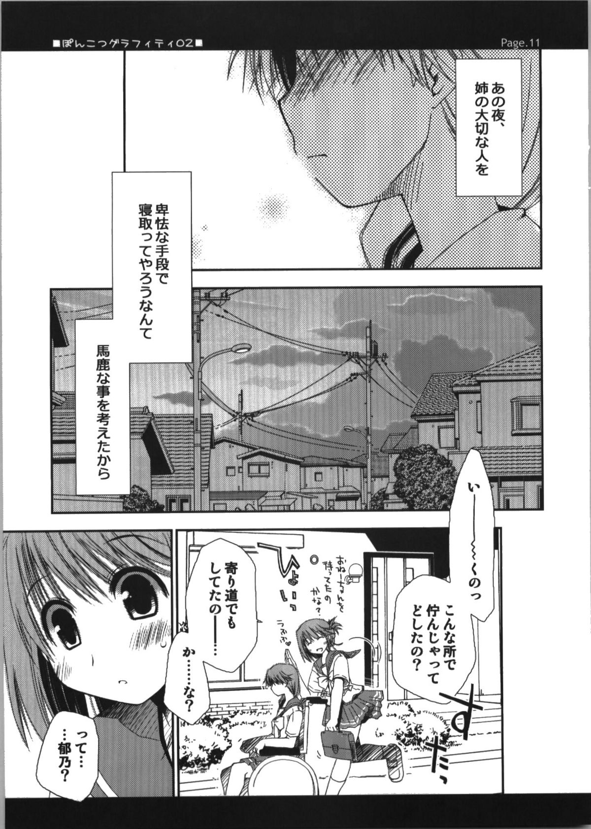 Ponkotsu Graffiti 02 page 11 full