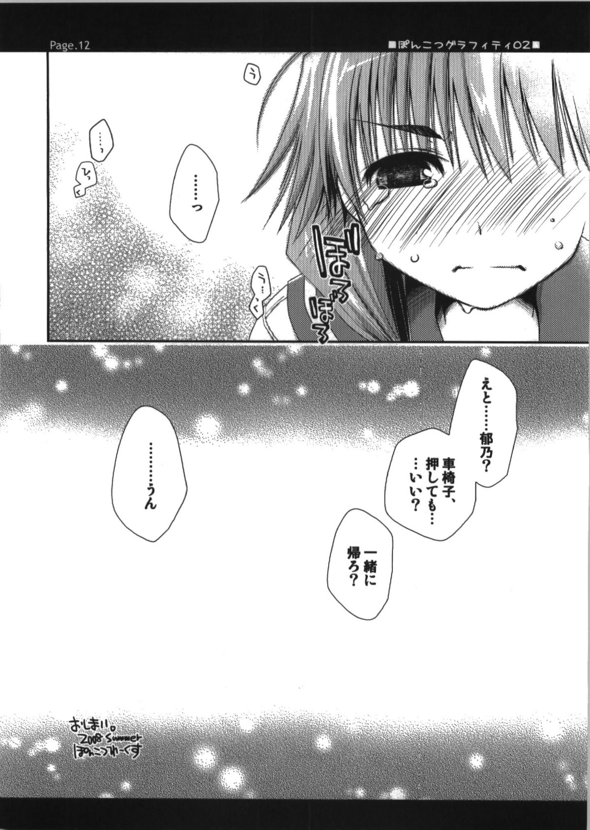 Ponkotsu Graffiti 02 page 12 full