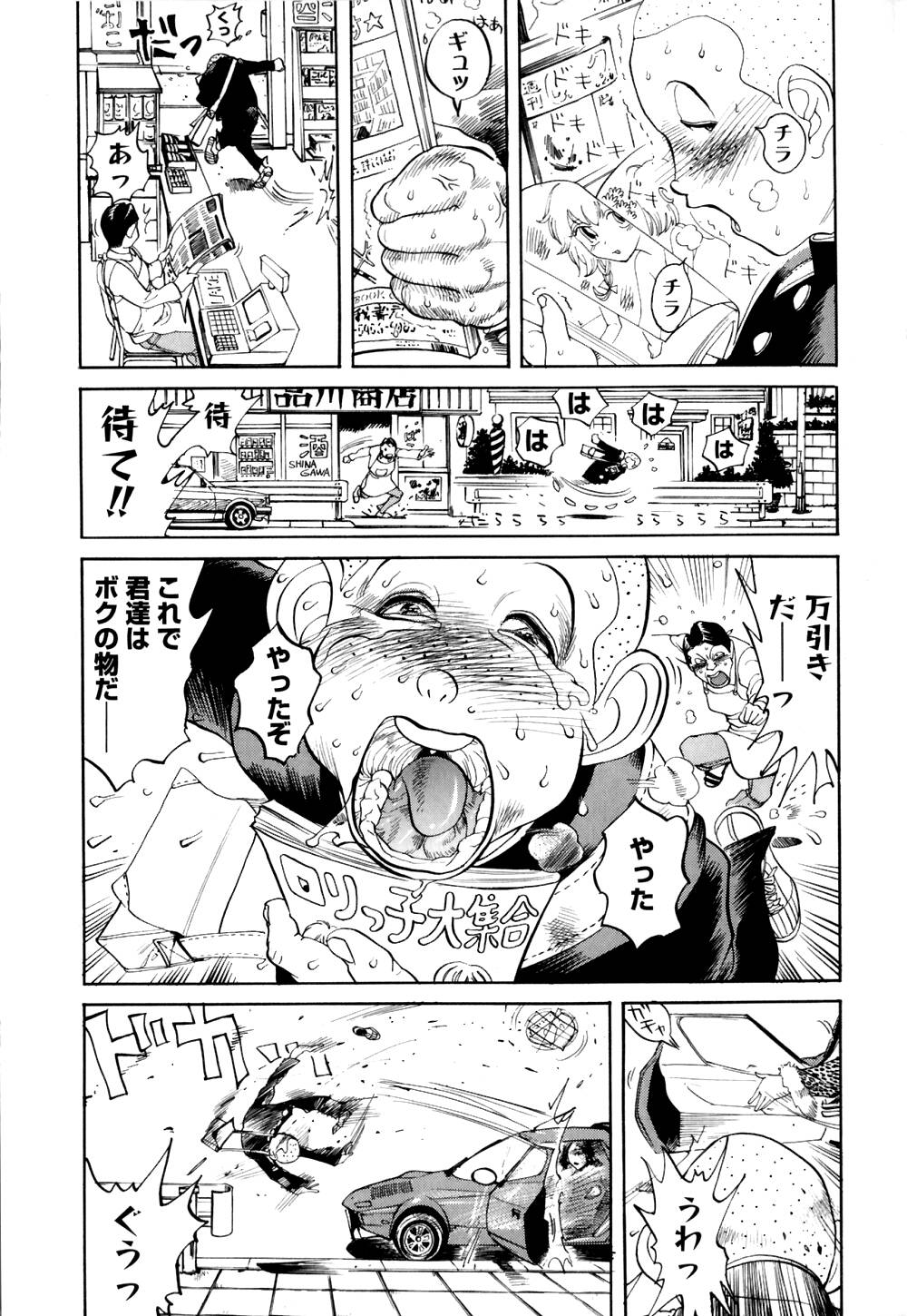 Namegura page 12 full