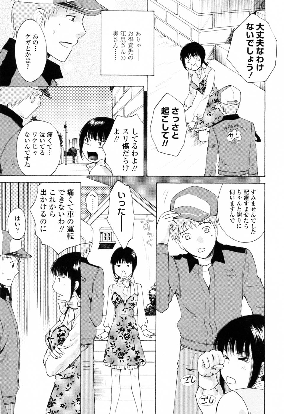 Kimochi Iihito page 11 full