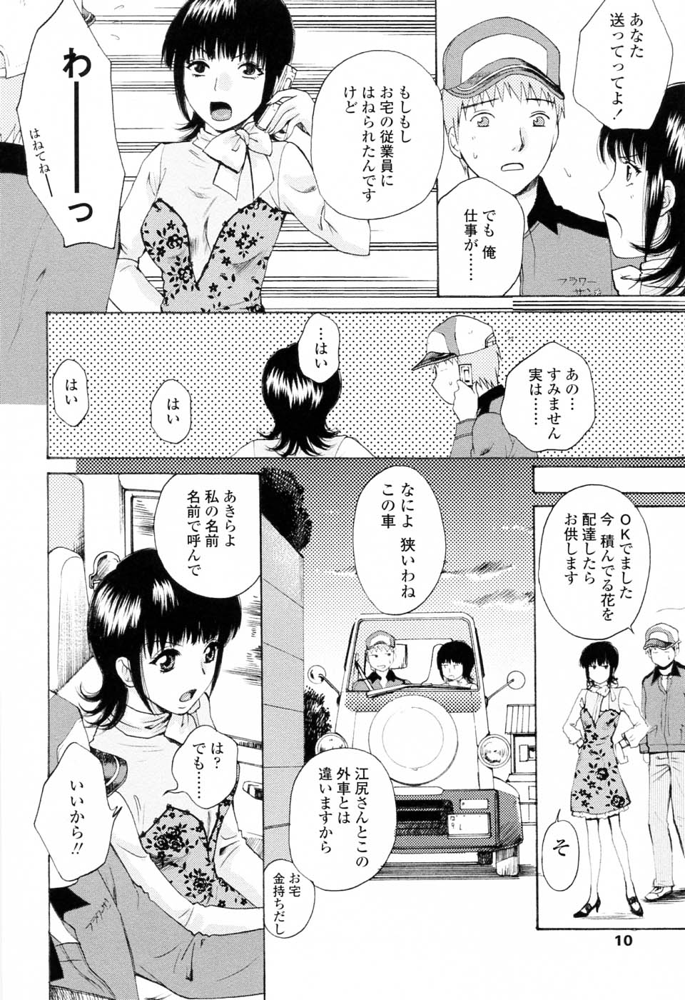 Kimochi Iihito page 12 full