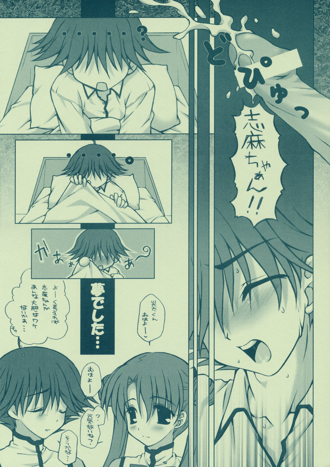 DREAMER page 10 full