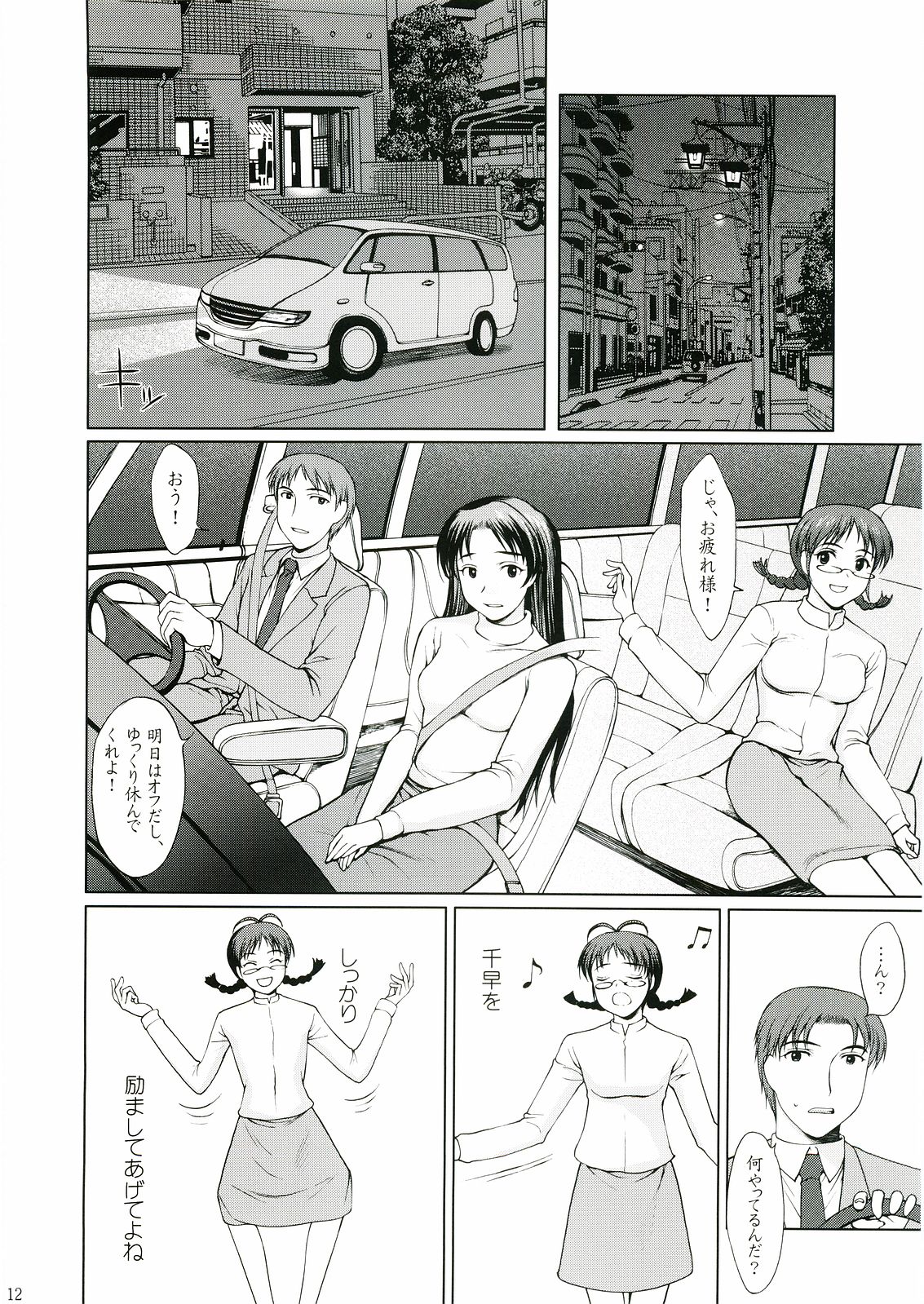 Utahime no Koi page 11 full