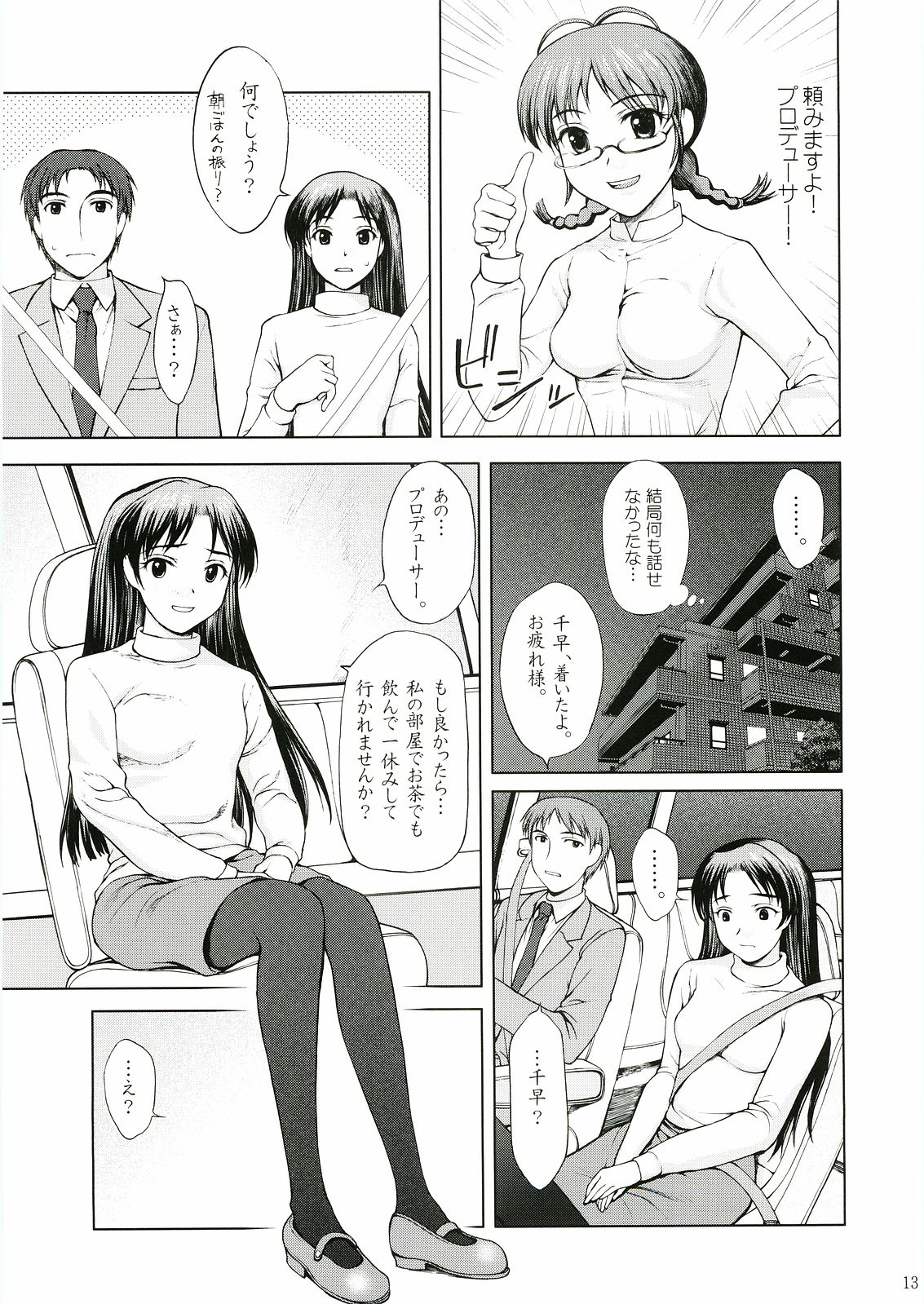 Utahime no Koi page 12 full